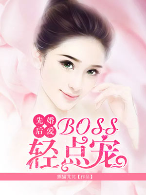�Ȼ�󰮣�BOSS����