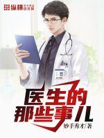 ҽ������Щ�¶�