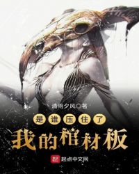 ��˭ѹס���ҵĹײİ�