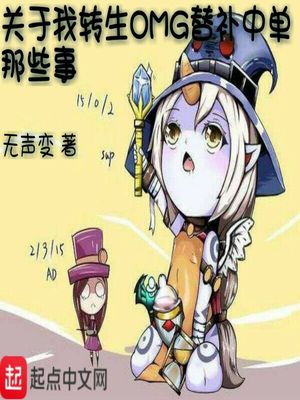 ������ת��OMG�油�е���Щ��