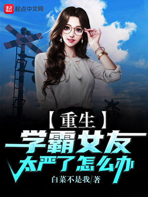 ������ѧ��Ů��̫������ô��