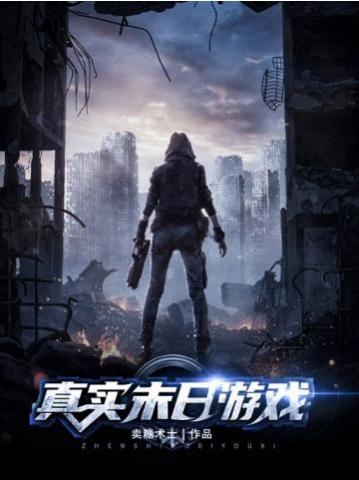 ��ʵĩ����Ϸ