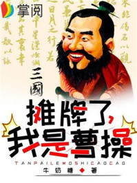 ������̯���ˣ����ǲܲ�