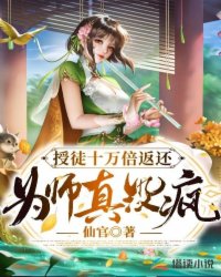 ��ͽʮ�򱶷�����Ϊʦ��û�裡