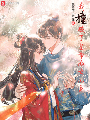 ��ײ���˻ʵ۵�Ů����