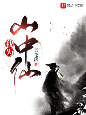 ��Ϊɽ����