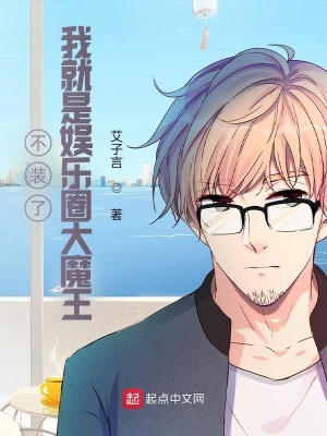 ��װ�ˣ��Ҿ�������Ȧ��ħ��