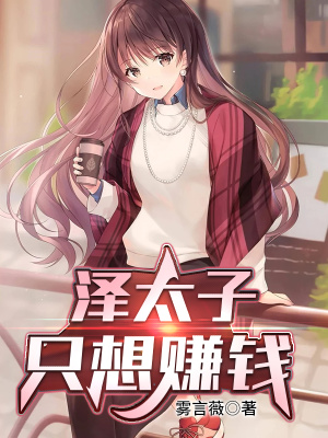 ��̫��ֻ��׬Ǯ