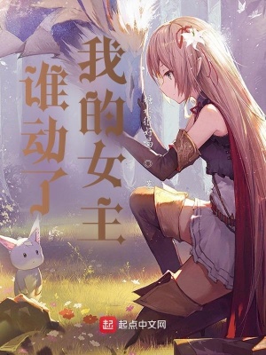 ˭�����ҵ�Ů��