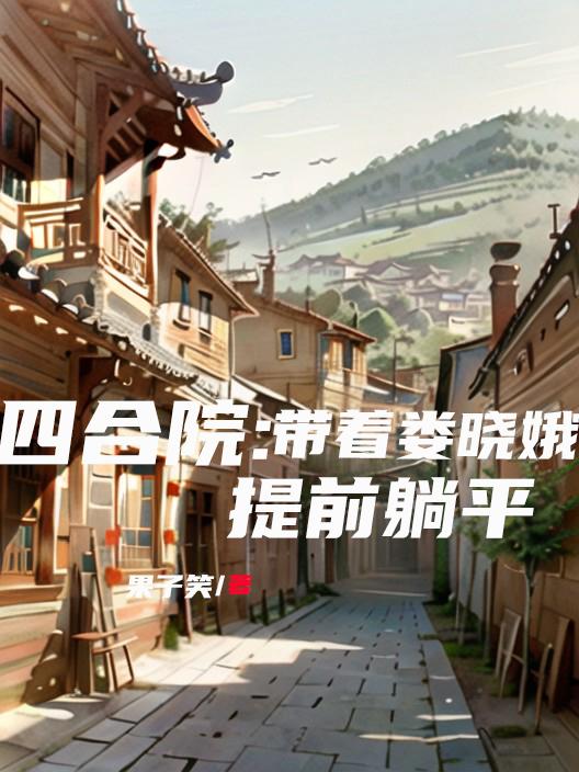 �ĺ�Ժ������¦������ǰ��ƽ