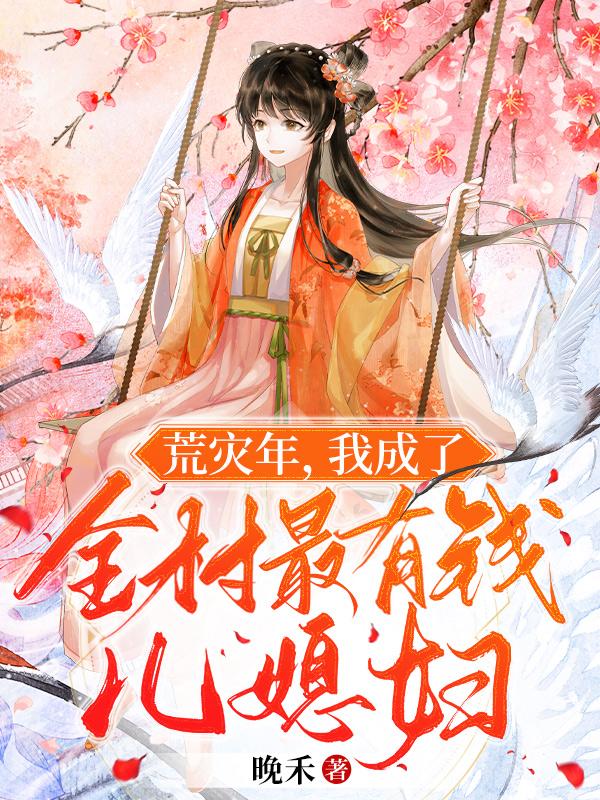 �����꣬�ҳ���ȫ������Ǯ��ϱ��