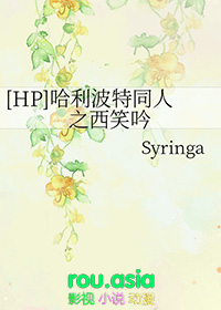 [HPͬ��] ��������ͬ��֮��Ц��