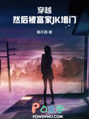 ��Խ��Ȼ�󱻸���JK����