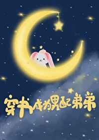 �����Ϊ����ĵܵ�[�촩]