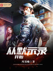 ��Ĭʾ¼��ʼ