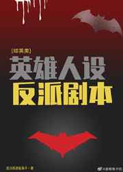 [��Ӣ��]Ӣ�����跴�ɾ籾