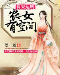 ʳ����ת��ũŮ�пռ�