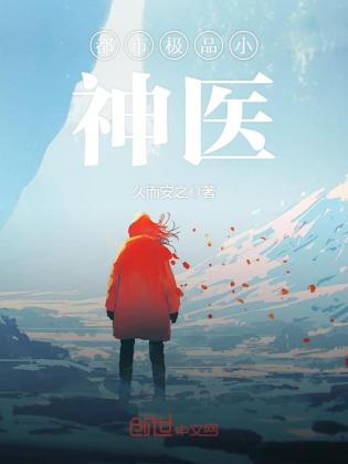 ���м�ƷС��ҽ