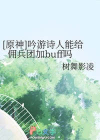 [ԭ��] ����ʫ���ܸ�Ӷ���ż�buff��