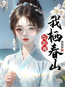 [��Ӱ��ͬ��] ���ܴ�ɽ