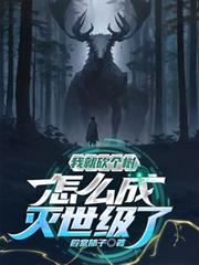 �ҾͿ���������ô��������