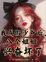 �ҳɼ���ү�󣬰˸�����˷ܻ���