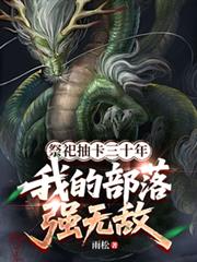 ����鿨��ʮ�꣬�ҵĲ���ǿ�޵�