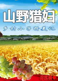 ���С�������ǣ�ɽҰ�Ը�