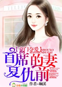 ���Ŷᰮ����ϯ�ĸ���ǰ��