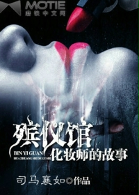 ���ǹݻ�ױʦ�Ĺ���