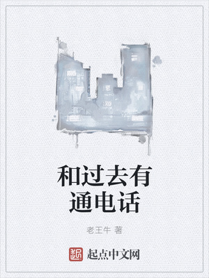 �͹�ȥ��ͨ�绰