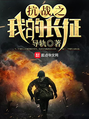 ��ս֮�ҵĳ���