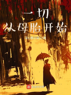 һ�д�ĸ̥��ʼ