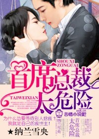 ��ϯ�ܲã�̫Σ��