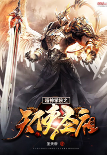 ����ѧԺ֮��ʹʥ��