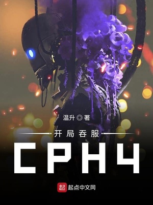 �����̷�CPH4