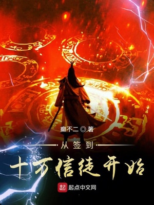 ��ǩ��ʮ����ͽ��ʼ