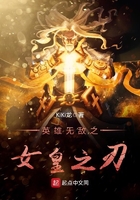 Ӣ���޵�֮Ů��֮��