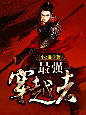 ��ǿ��Խ��